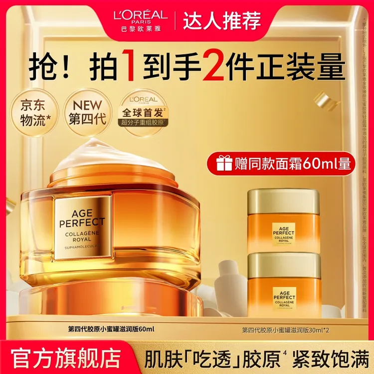 【达人专属】欧莱雅小蜜罐第四代面霜保湿修护抗皱抗老护肤商品图