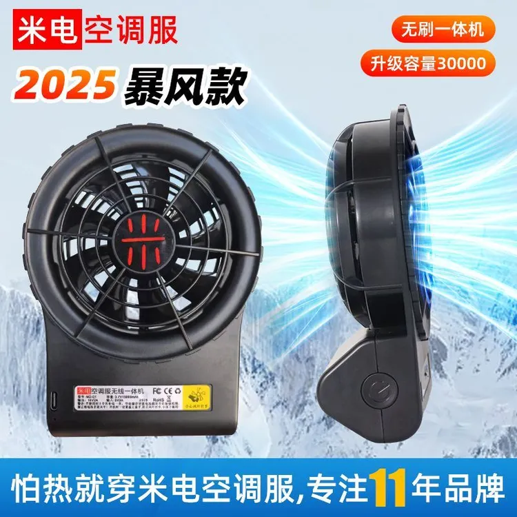 米电空调服无线一体机大风力风扇工地劳保建筑男工作服配件电池