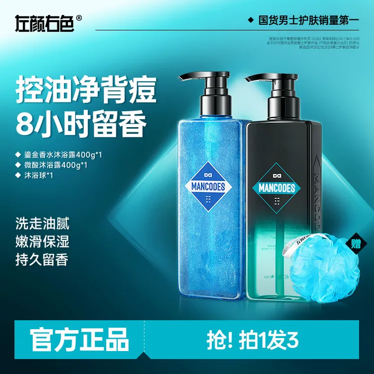 左颜右色鎏金香水沐浴露后背净痘持久留香清爽香氛沐浴乳男女通用