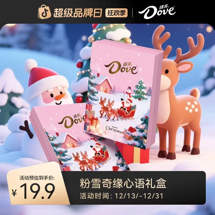 德芙[新年新品]粉雪奇缘心语巧克力13粒礼盒配礼袋纯可可脂送礼