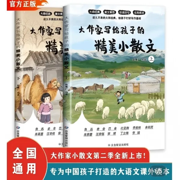 2025全新升级版大作家写给孩子的小散文名家名作课外阅读作文提升商品图