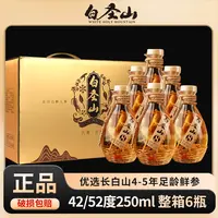 10箱发11箱白圣山三颗参人参枸杞酒