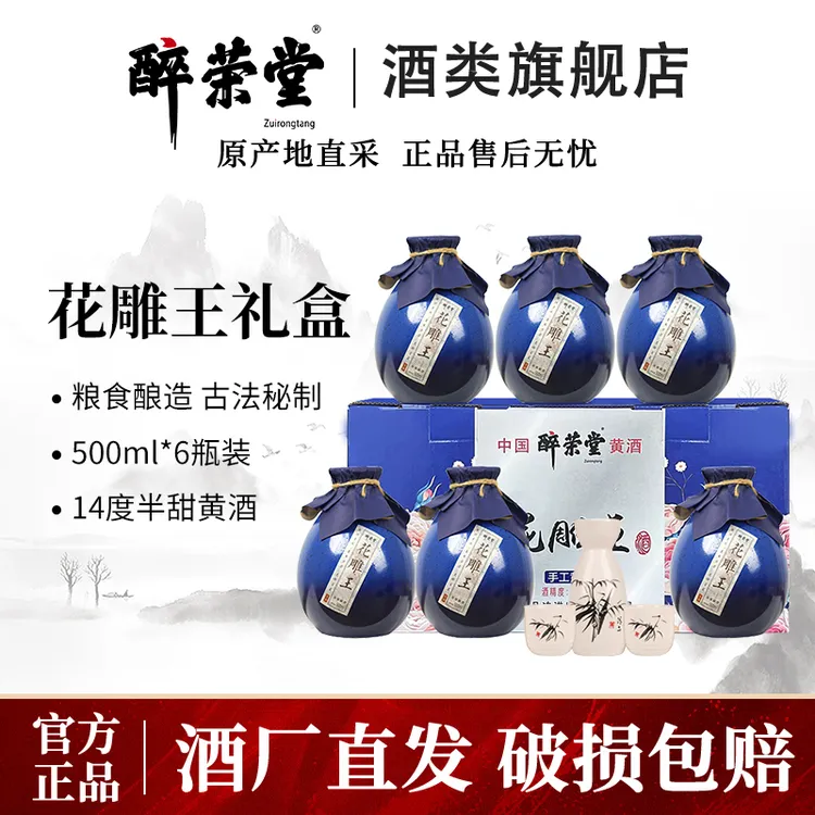 正宗绍兴花雕酒坛装礼盒花雕王老酒酿造半甜型黄酒一箱500ml*6