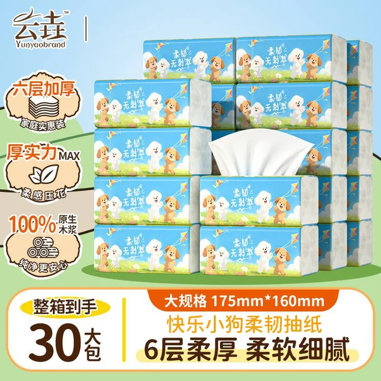 【30包整箱装】原生木浆抽纸六层家用面巾纸8大包餐巾纸厕纸整箱批
