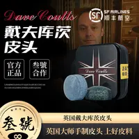 英国戴夫库茨皮头斯诺克职业杆头中式黑八小杆头皮头桌球杆枪头