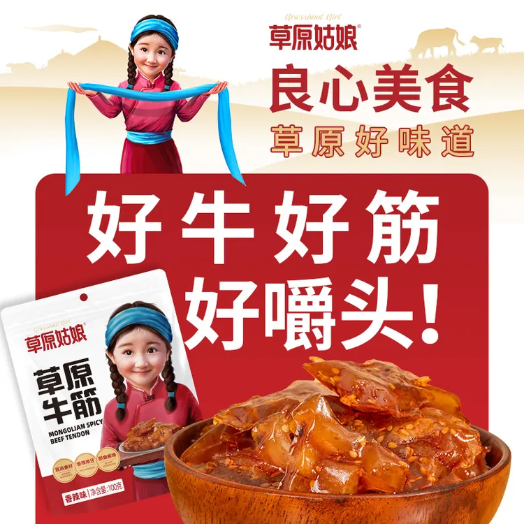 草原姑娘内蒙小零食牛筋100g/袋   微辣Q弹