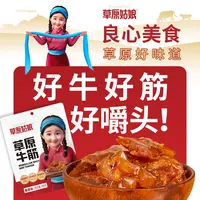 草原姑娘内蒙小零食牛筋100g/袋   微辣Q弹