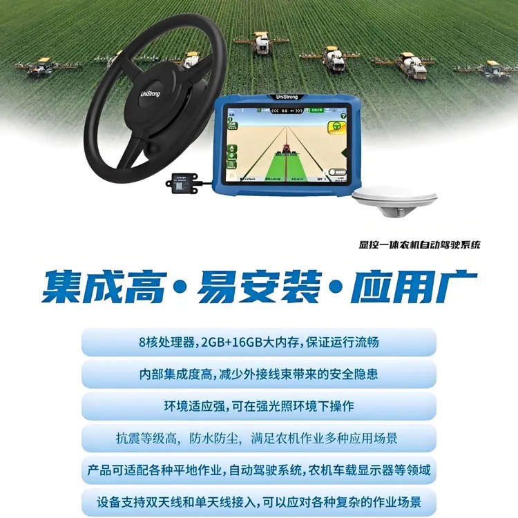 合众思壮慧农农机导航 经典款