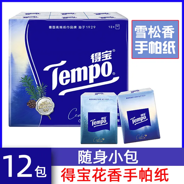 【12包】得宝雪松香手帕纸淡香手帕纸便携抽纸手帕纸花香加厚手帕纸