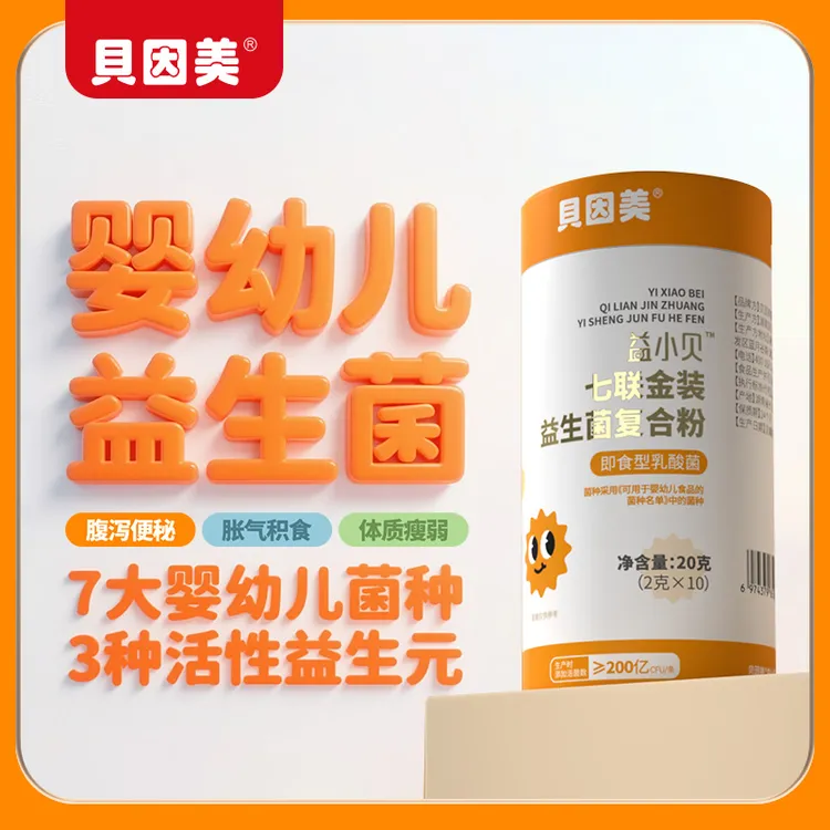 BEINGMATE/贝因美儿童益生菌婴幼儿益生菌婴儿0-6个月宝宝营养品