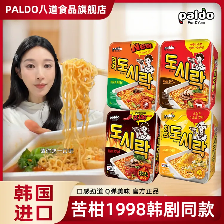 paldo/八道 【热巴】【苦柑IU】【请回答1988】同款泡面韩国拉面方便面商品图