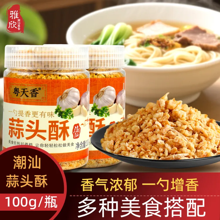 粤天香蒜蓉酥蒜头酥潮汕油炸蒜酥小瓶装调料家庭专用装油炸蒜头粒