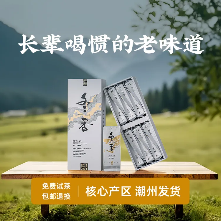  【长辈喝惯的老味道】潮州凤凰单丛雪片鸭屎香凤凰单枞茶送礼盒装