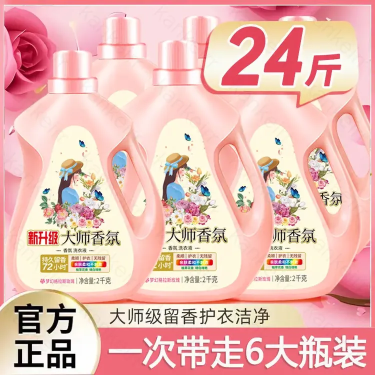 24斤装持久留香无荧光香味能力超强洗衣液去污香皂粉香乌木玫瑰香