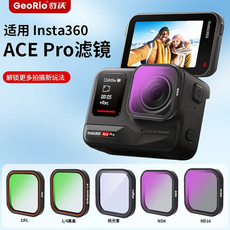 GeoRioGeoRio奇沃数码影石instaACEpro ACEpro2滤镜CPL镜ND镜UV镜