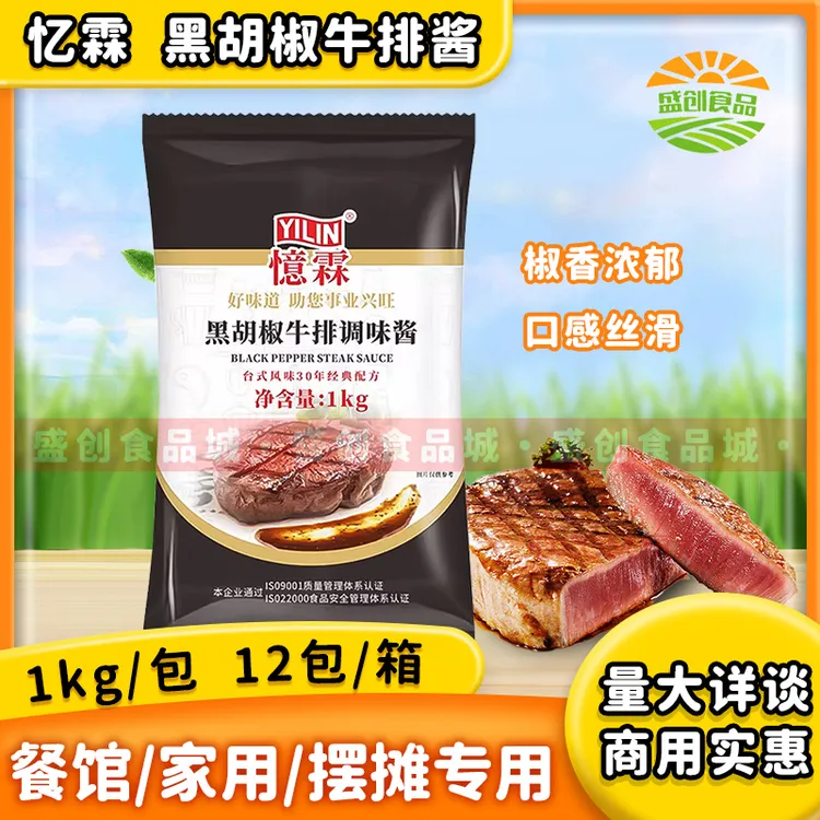 忆霖黑胡椒牛排酱2斤装美味黑椒酱黑椒汁意大利面酱汁商用家用