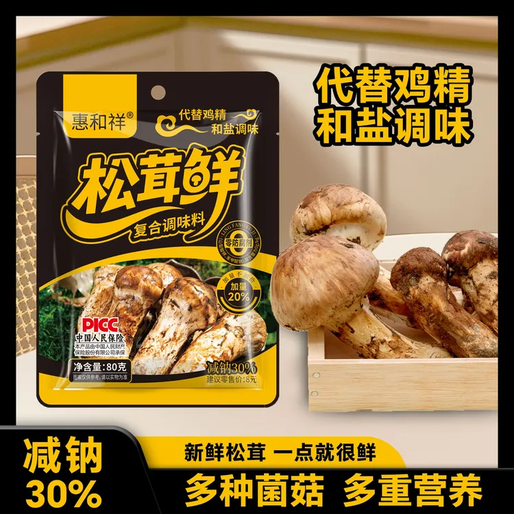 【新人专属】买五袋送三袋试吃 松茸提鲜炒菜煲汤调馅一勺搞定 