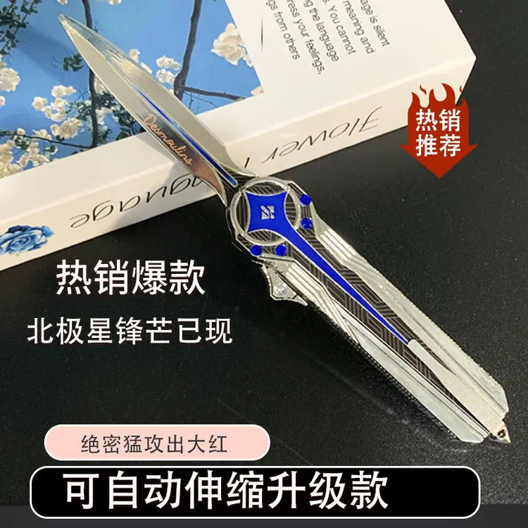 三角洲行动北极星金属合金小刀可弹出模型周边无畏我的世界玩具