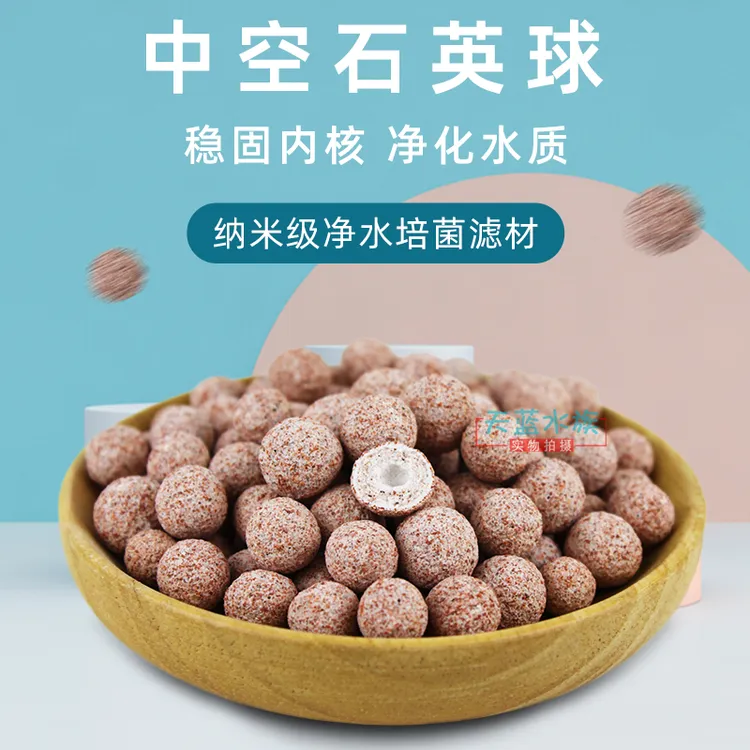 鱼缸过滤材料中空石英球生化净水培菌球小颗粒纳米生化球水族滤材