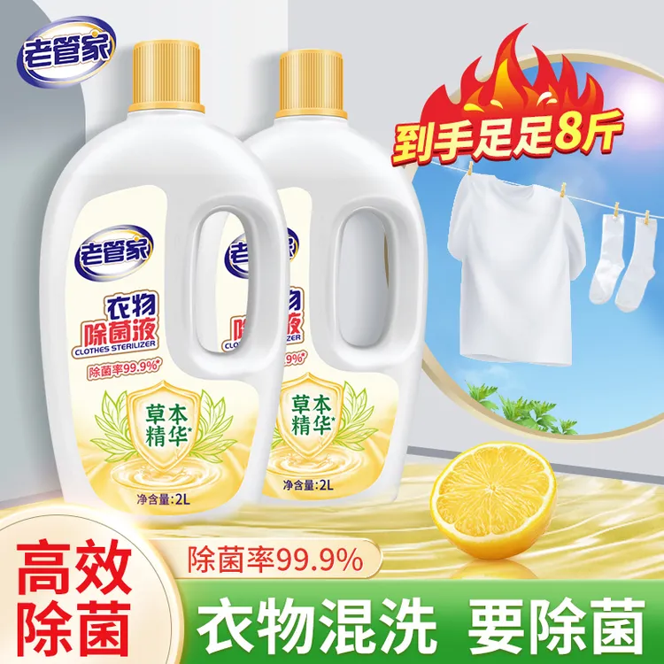 衣物除菌液杀菌除螨洗衣专用家用内衣内裤清洁非衣物消毒液