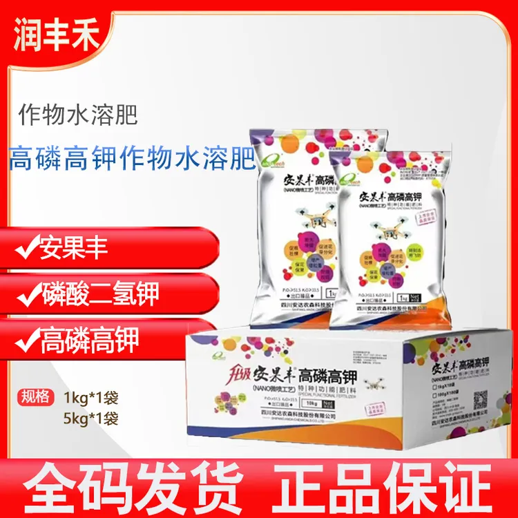 安果丰磷酸二氢钾高磷高钾水溶肥