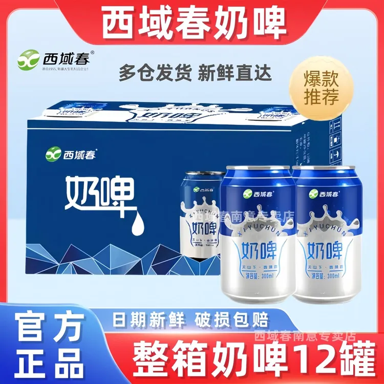 【西域春奶啤300ml*12罐】多口味乳酸菌风味饮料整箱发酵饮品非啤酒