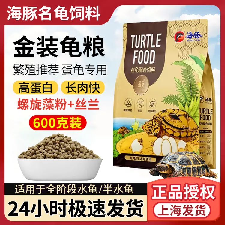 海豚龟粮金装通用乌龟饲料高蛋白上浮小青鳄龟颗粒巴西龟中华草龟