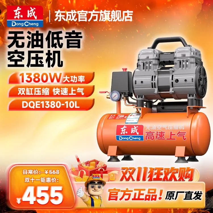 东成官方旗舰店气泵空压机220v迷你无油消音空压机 快速上气