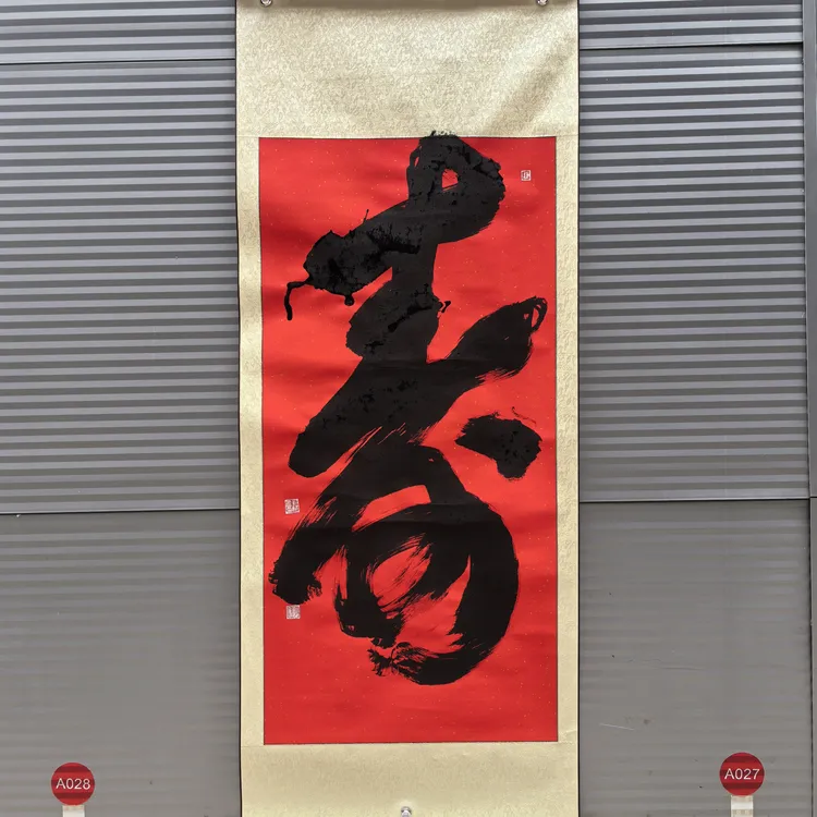 祝寿书法“大红寿”刘健老师作品过寿四尺整张中堂全尺寸78*190厘米