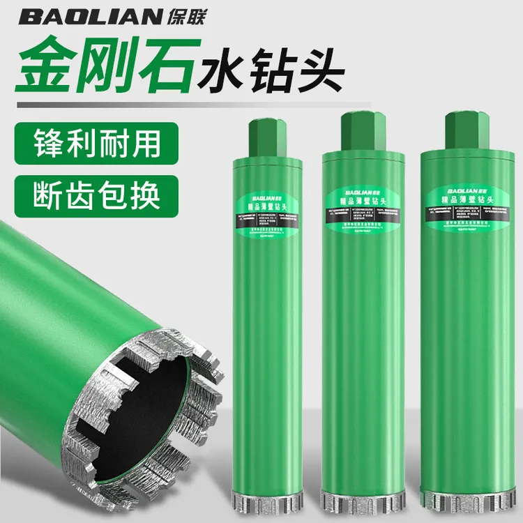 保联水钻头墙壁开孔金刚石加硬加高砖墙石英空调油烟机干打扩孔钻