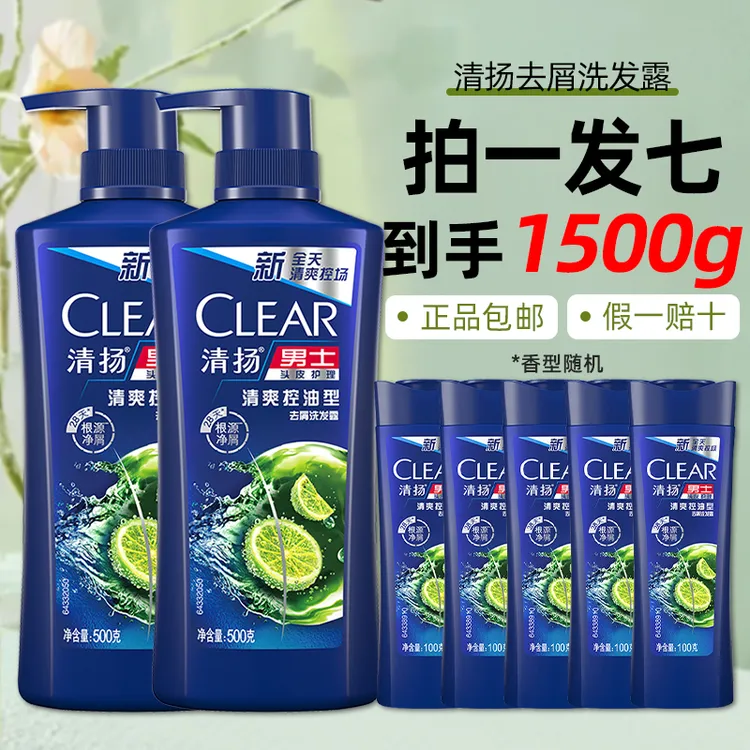 清扬清爽控油型洗发水500g*2+100g*5大容量家庭推荐组合官方正品