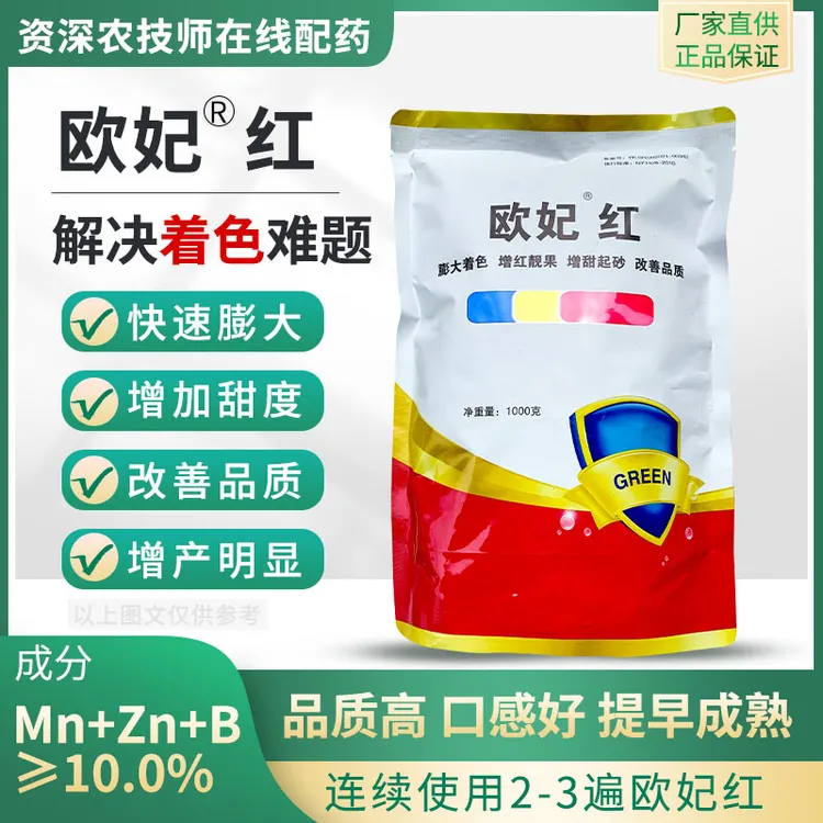 欧妃红着色剂柑橘转色专用花芽分化不含激素转色膨大用叶面肥套餐