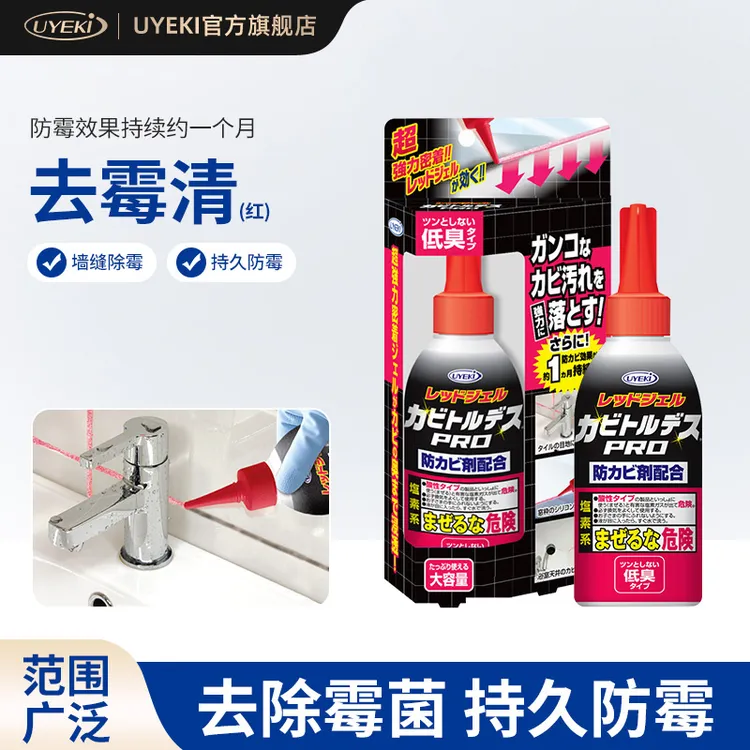 UYEKI日本进口地砖瓷砖缝隙除霉剂冰箱胶圈去霉清凝胶防霉剂家用