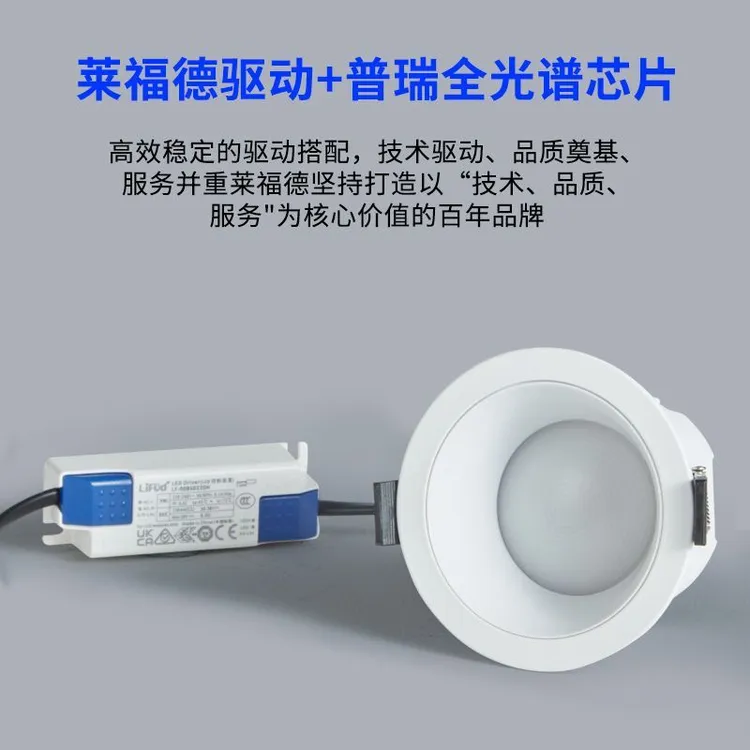 新款莱福德驱动+美国普瑞芯片全光谱护眼窄边框筒灯LED客厅过道灯