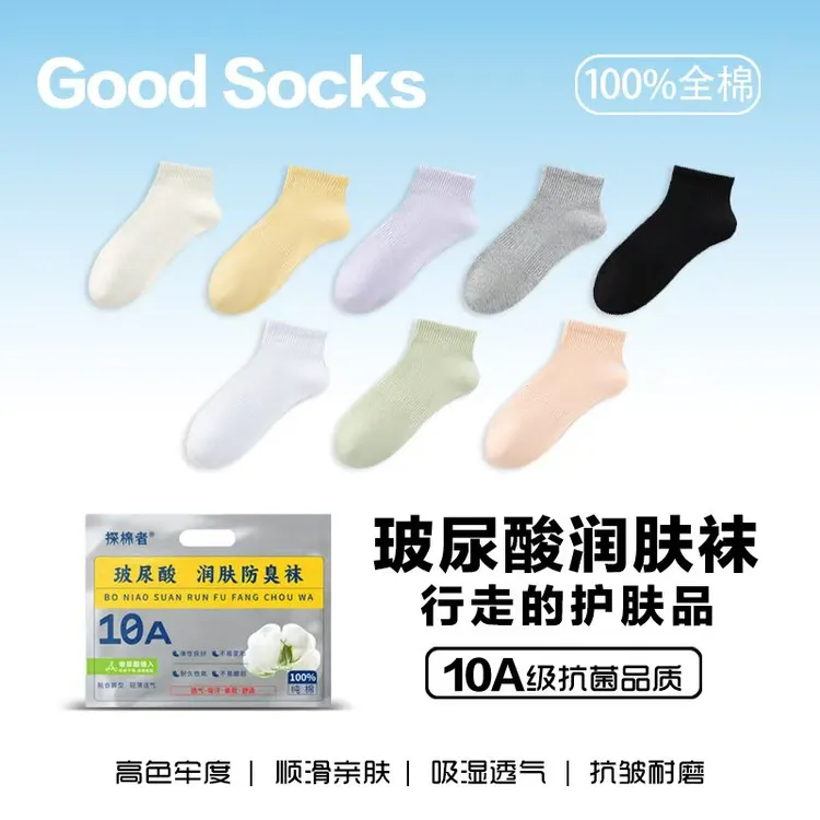 探棉者玻尿酸润肤袜夏季透气吸汗轻薄透气舒适亲肤