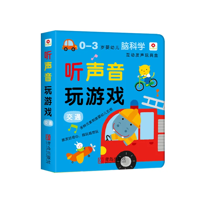 0-5岁 宝宝学说话发声书启蒙发声书玩具盒 益智早教 启蒙