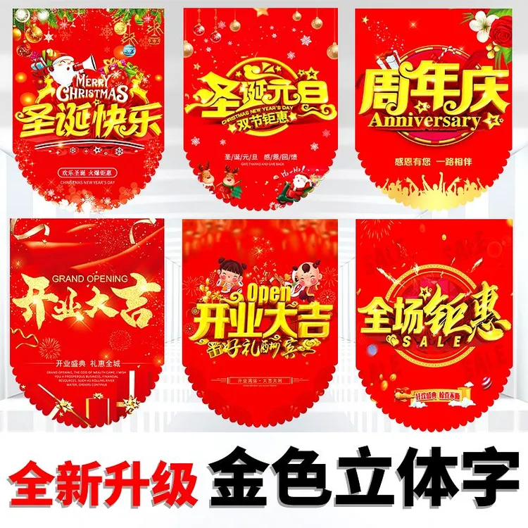 开业装饰布置圣诞节吊旗周年庆典店铺活动氛围拉旗超市店庆挂旗品