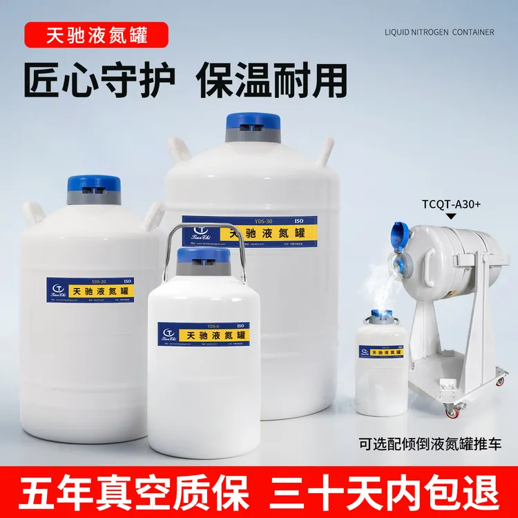 天驰小型冻精液氮罐2升10升30升冷冻存储保温桶3升6升35升