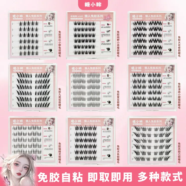 【三盒任选】免胶款假睫毛自粘柔软卷翘纤长新手时尚高新手手工通用