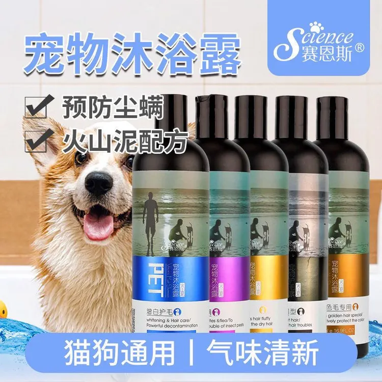 狗狗宠物通用香波火山泥沐浴露杀菌止痒除臭留香宠物消毒水浓缩