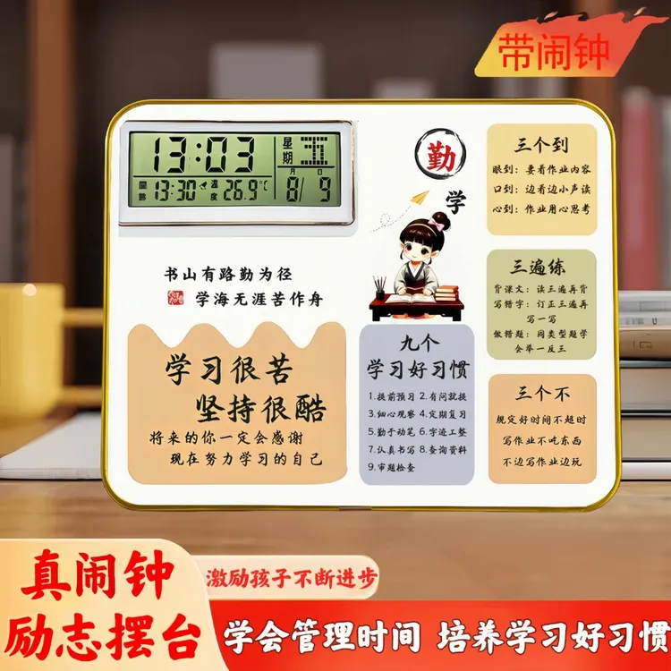 闹钟励志摆台初中高中学生专用2025新款时钟学习摆件起床叫醒神器商品图