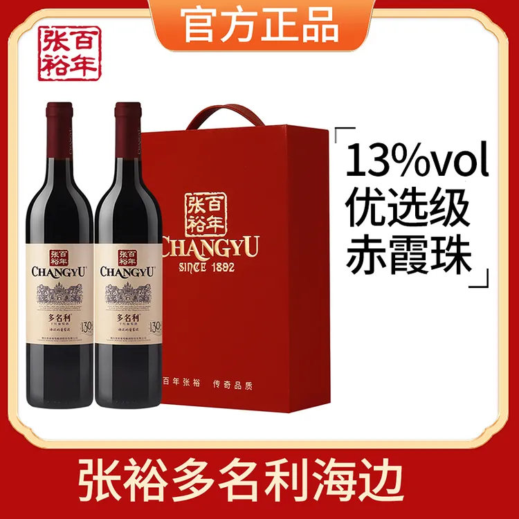 张裕多名利赤霞珠海边葡萄园优选级干红葡萄酒红酒13度 750ml礼盒