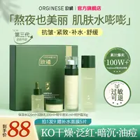 ORGINESE积雪草水乳套装补水保湿提亮去黄面部高级美容护肤品推荐