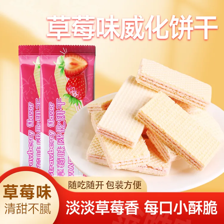 微甜草莓味威化薄脆独立包装休闲办公室零食代餐正宗威化饼干