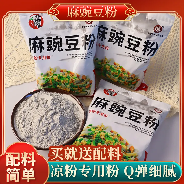 贵州遵义虾子钟家凉粉麻豌豆凉粉专用粉原料500g包邮