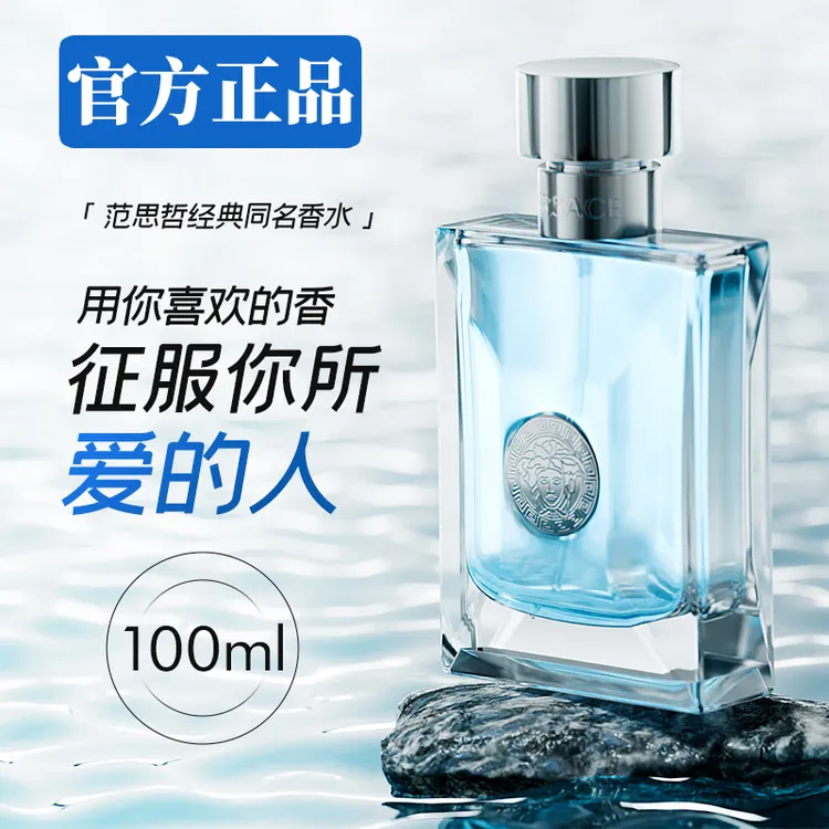 【100ml】范思哲同名男士香水木质调清新淡香绅士送男朋友生日礼物
