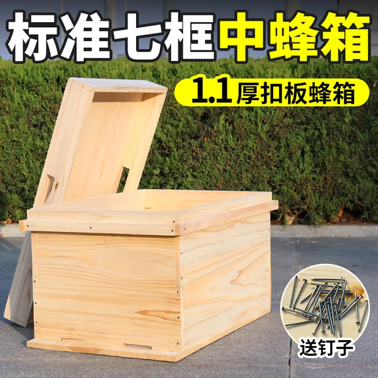 1.1厚标准七框中蜂蜂箱广式不煮蜡香杉木薄板小蜂箱土养蜂箱繁殖