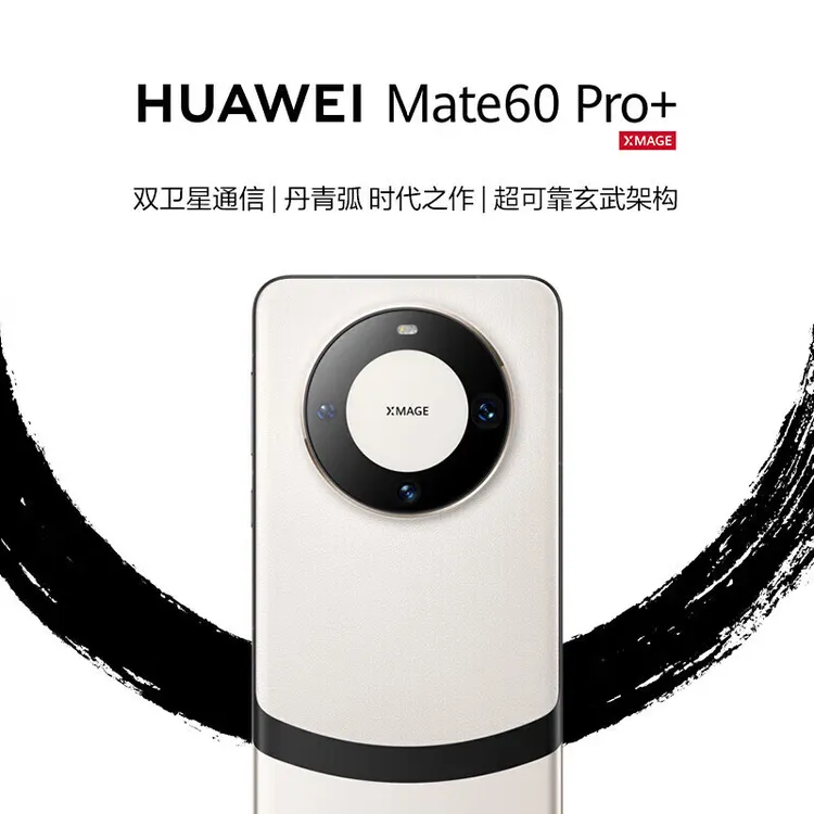 未拆封 Huawei/华为 Mate60Pro+【全国联保】麒麟芯片卫星通话手机
