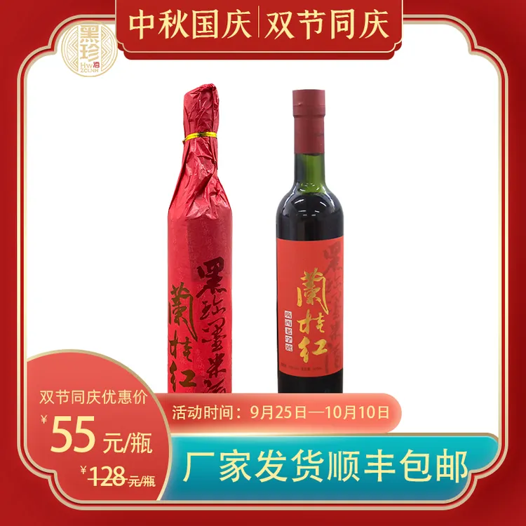 广西黑珍蘭桂红墨米刺梨酒广西老字号非遗工艺地理标志低度酒果酒