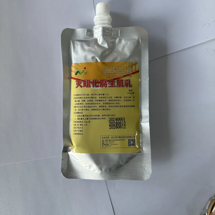 灭蛆化腐生肌乳。